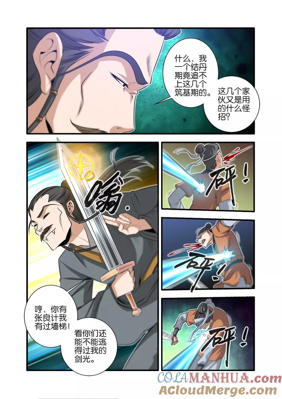 仙逆 第69话3 宣武国 第6页