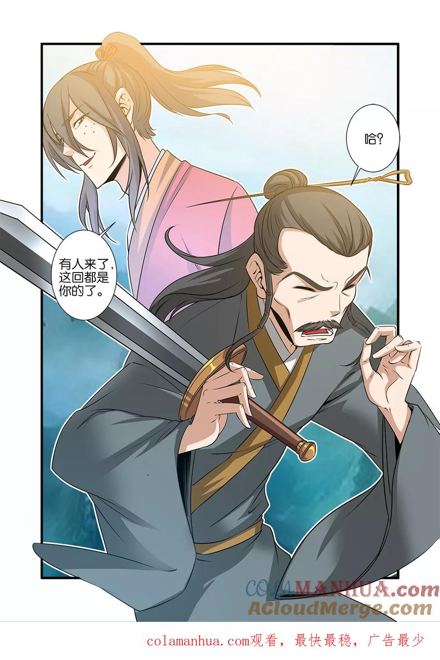 仙逆 第69话3 宣武国 第8页