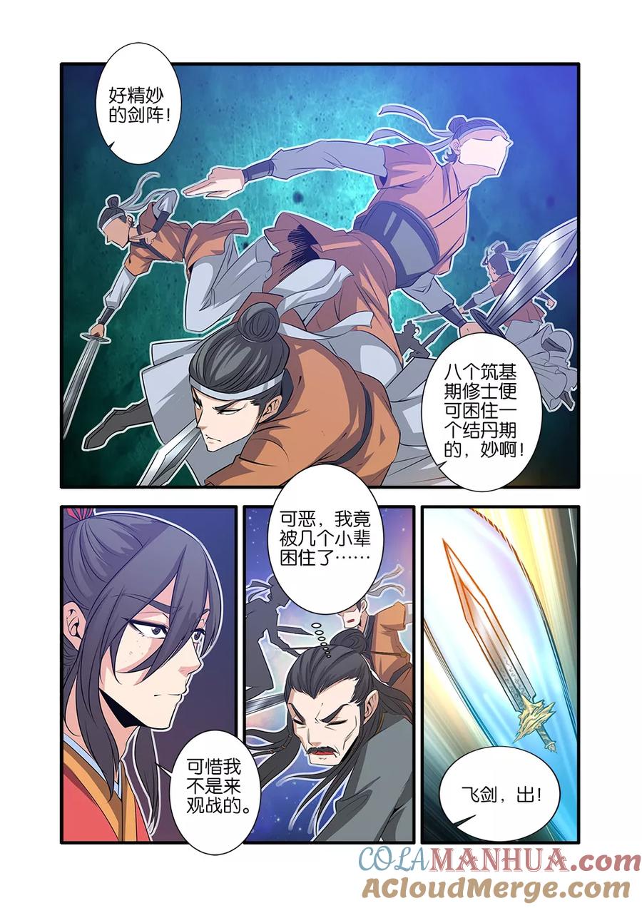 仙逆 第69话3 宣武国 第3页