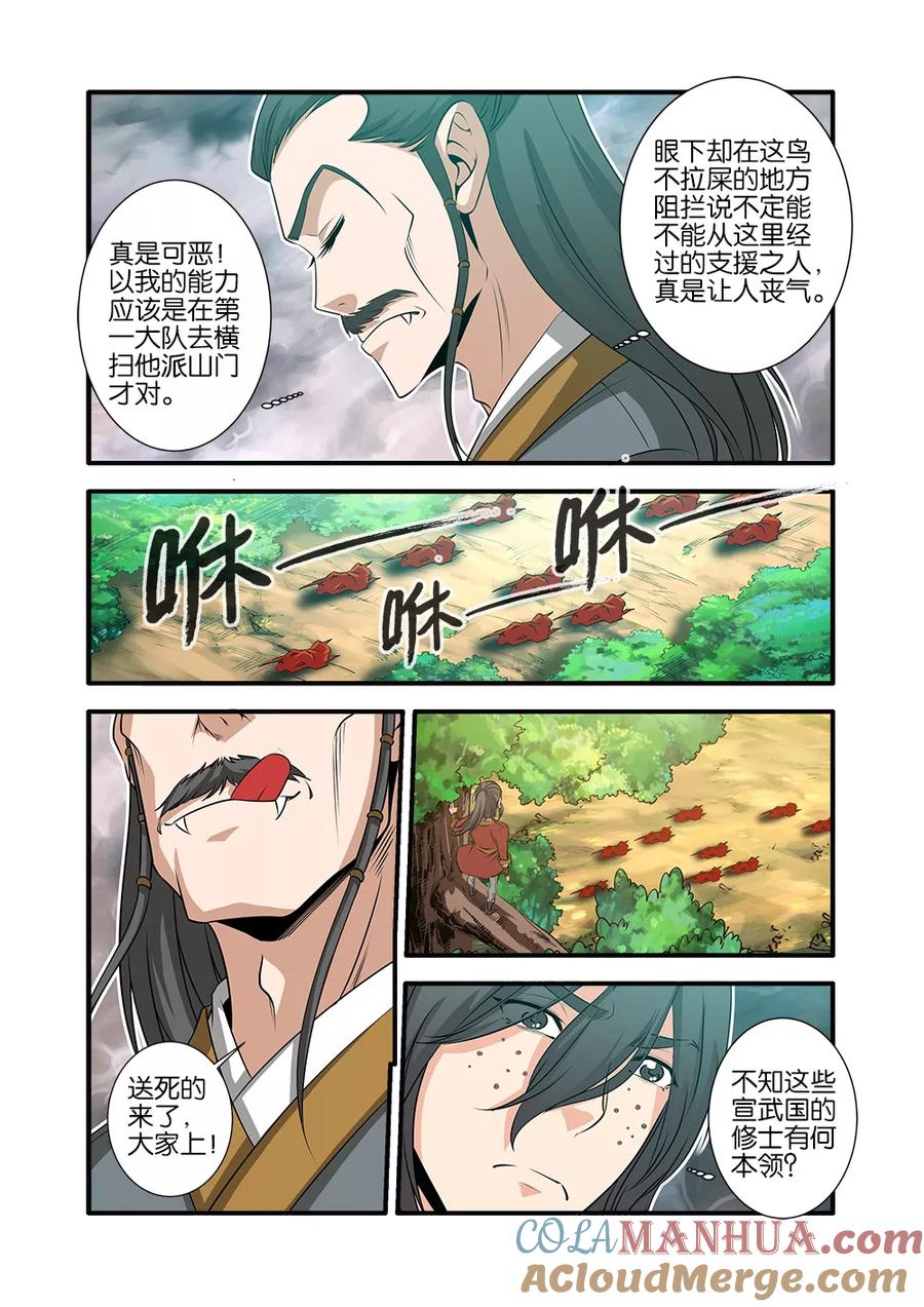 仙逆 第69话3 宣武国 第2页