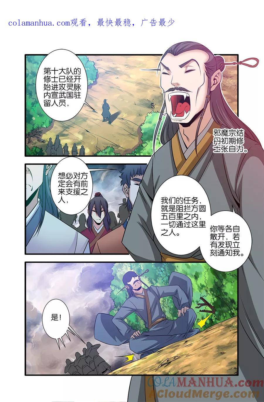 仙逆 第69话3 宣武国 第1页