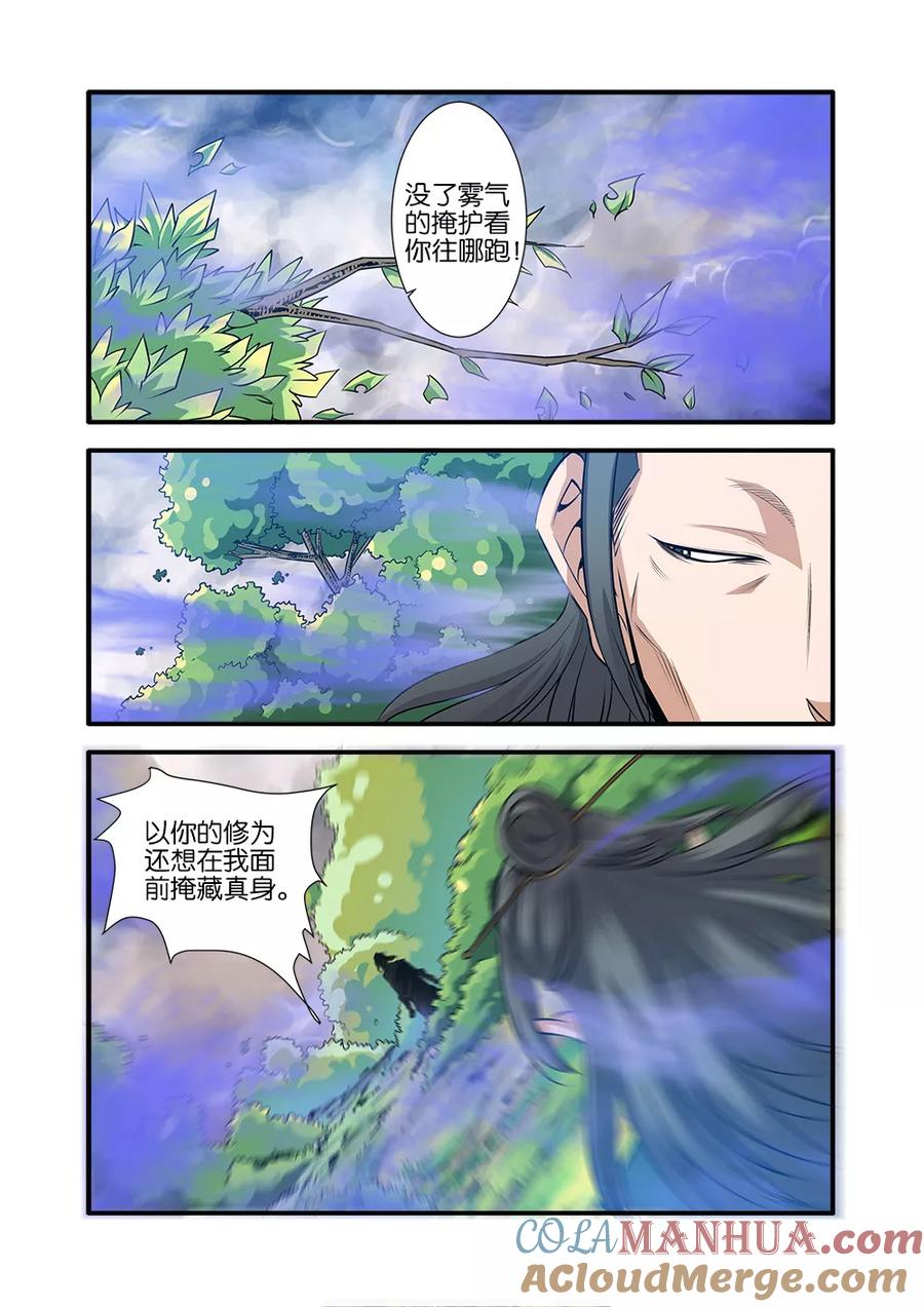 仙逆 第70话1 金丹 第6页