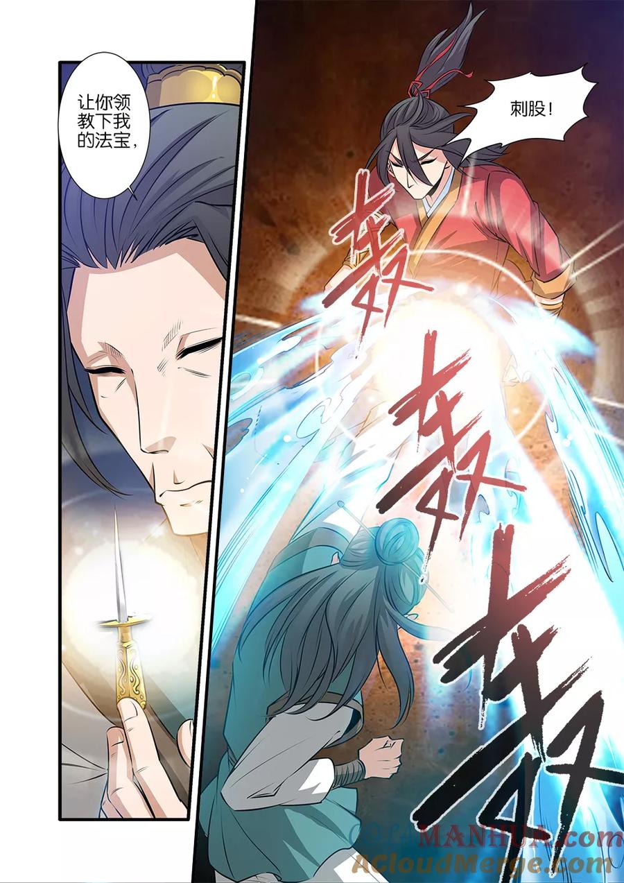 仙逆 第70话1 金丹 第7页