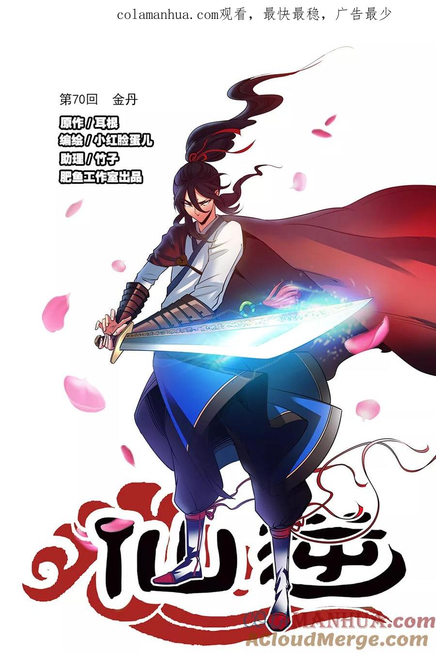 仙逆 第70话1 金丹 第1页