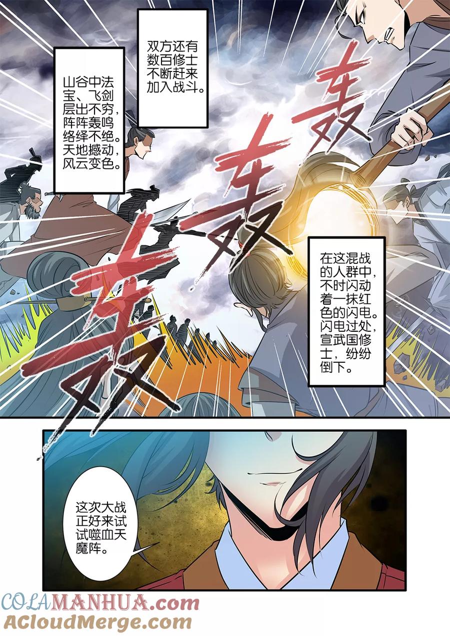 仙逆 第70话1 金丹 第2页
