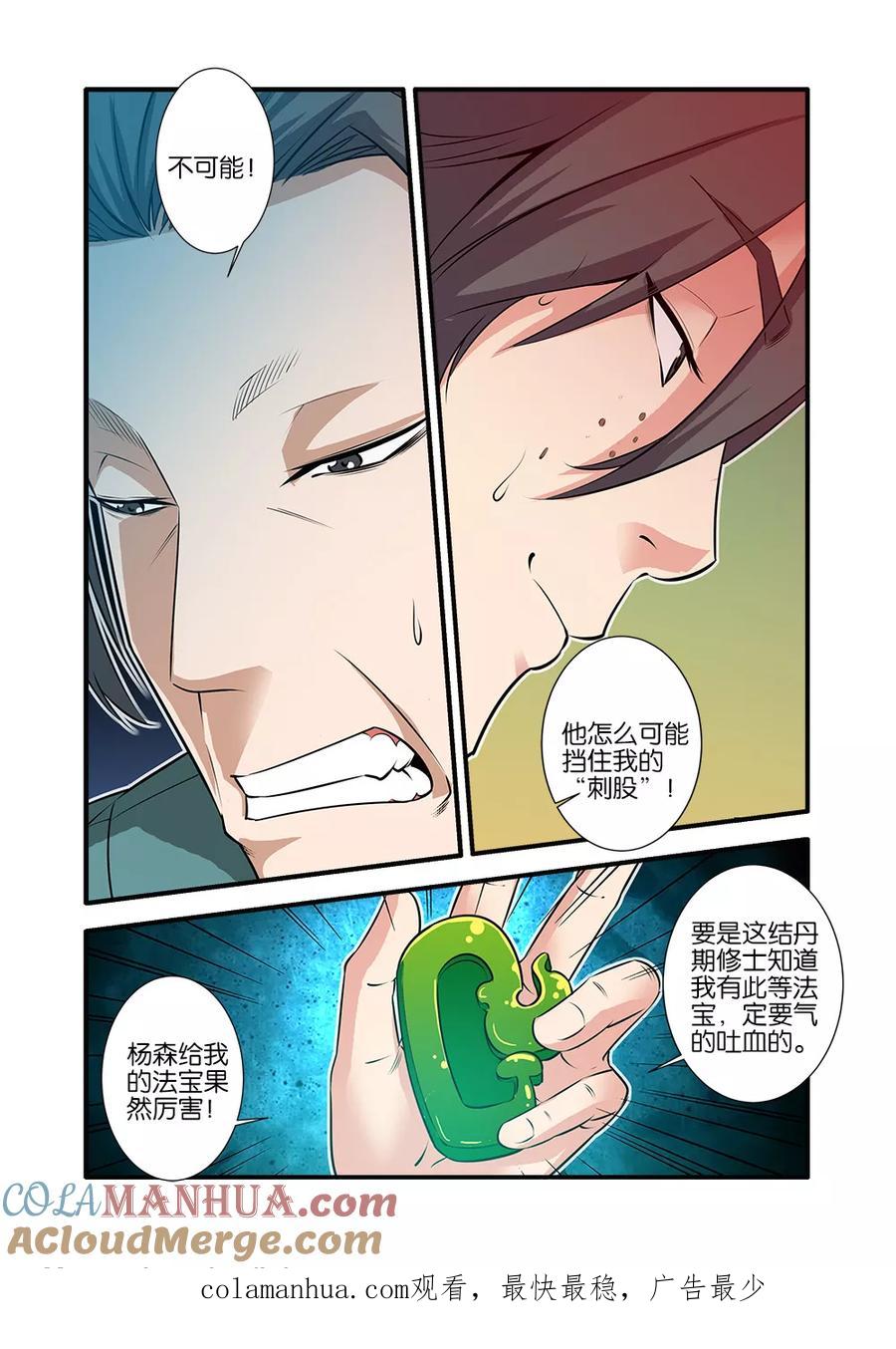 仙逆 第70话1 金丹 第8页
