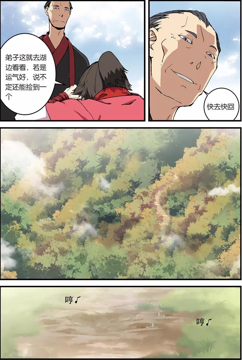 仙逆 第7话 跟踪 第14页