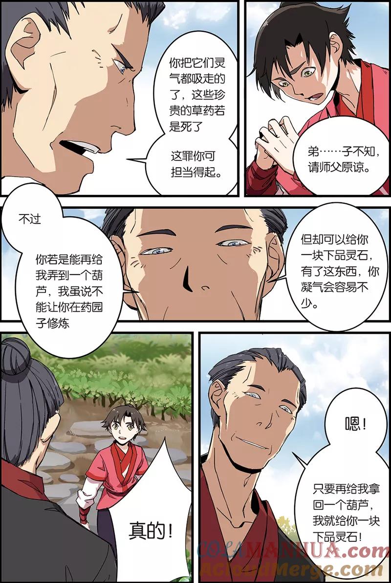 仙逆 第7话 跟踪 第13页
