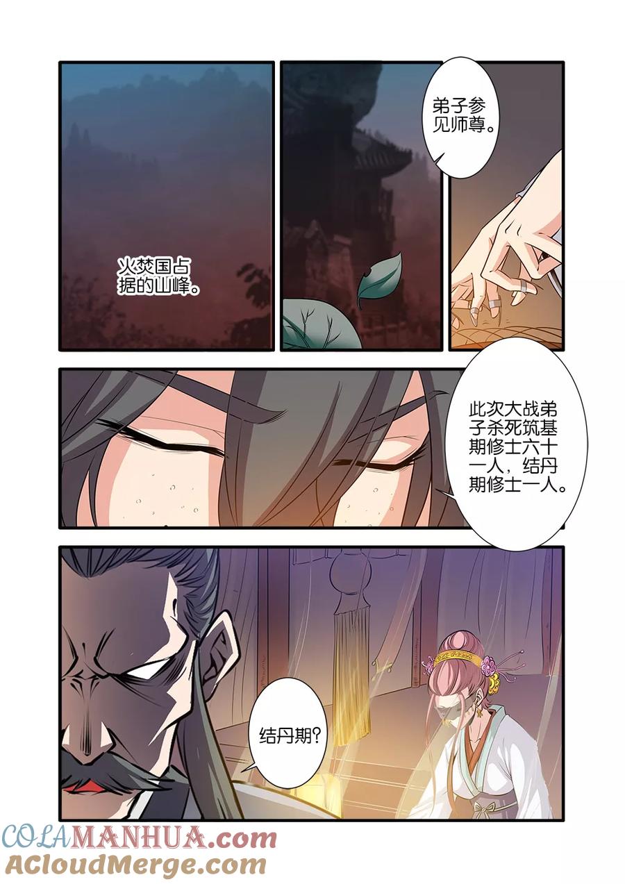 仙逆 第70话2 金丹 第7页