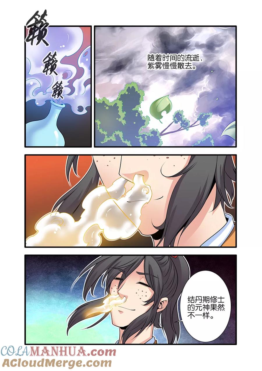仙逆 第70话2 金丹 第3页