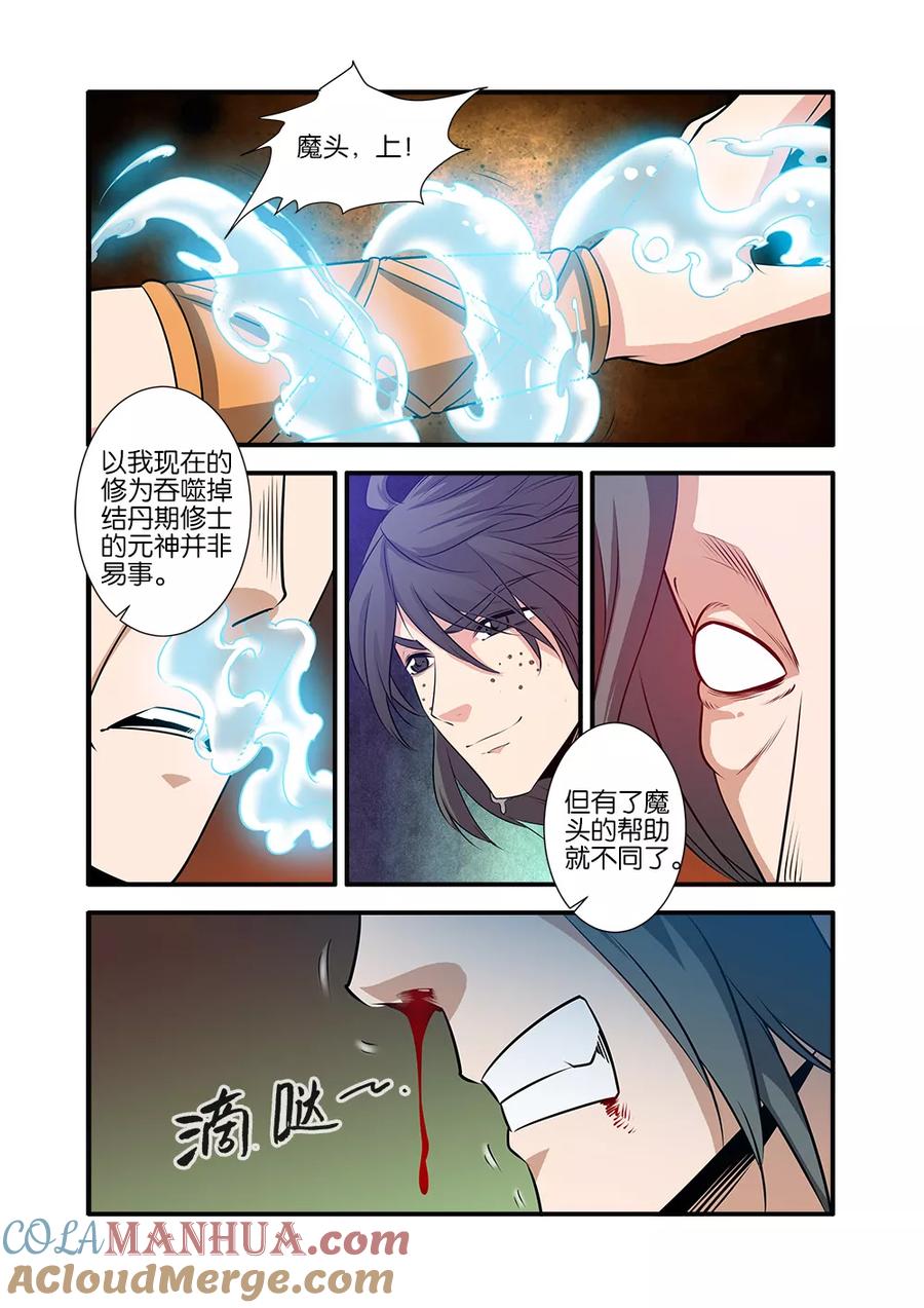 仙逆 第70话2 金丹 第2页