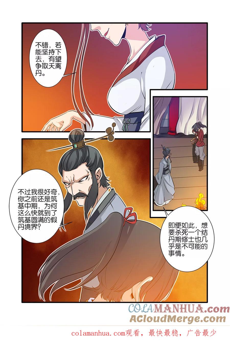 仙逆 第70话2 金丹 第8页