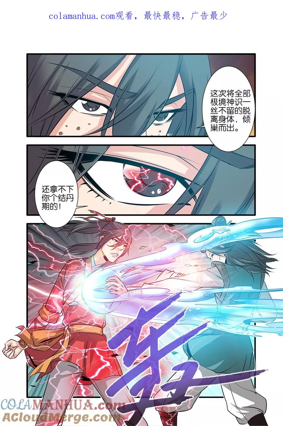 仙逆 第70话2 金丹 第1页