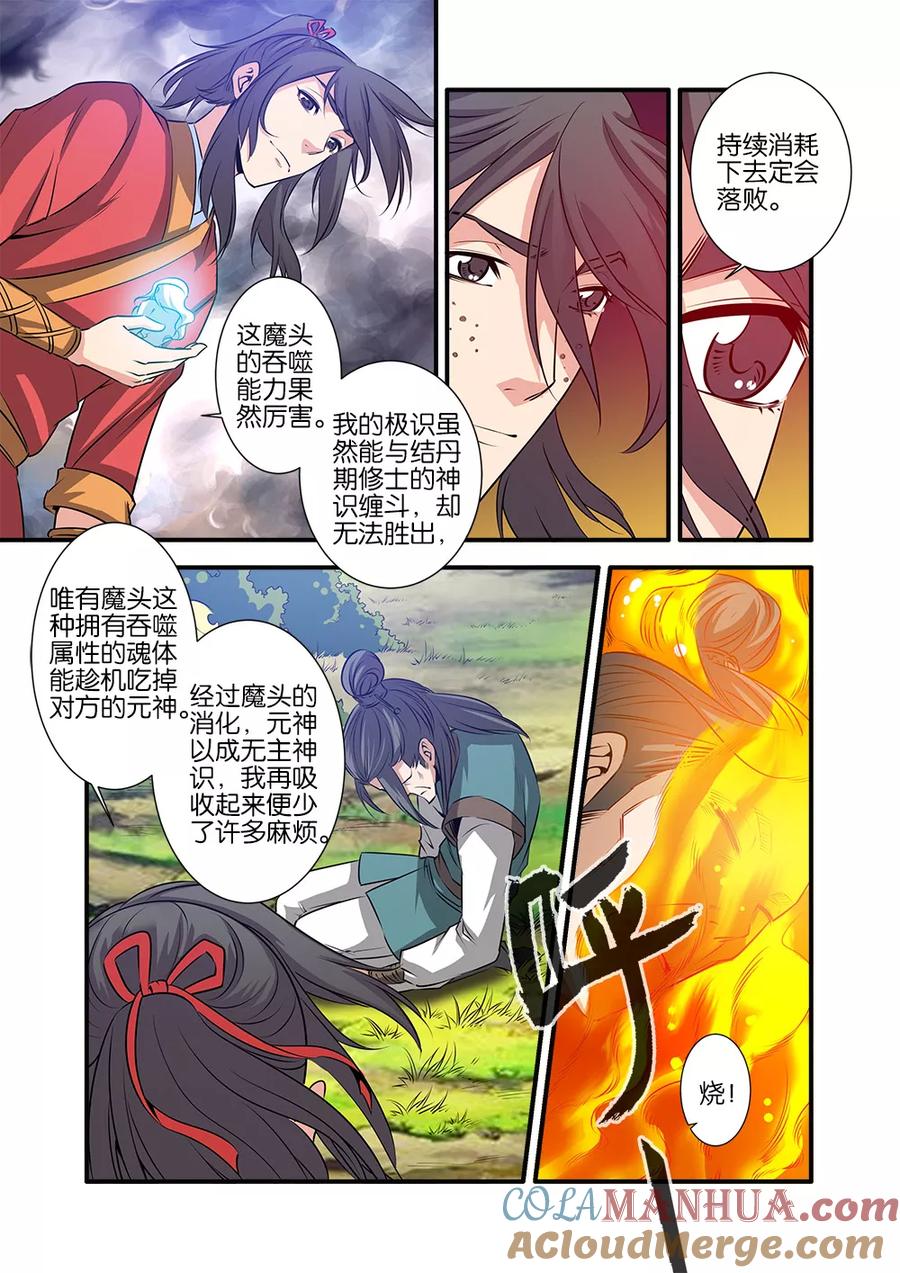 仙逆 第70话2 金丹 第4页