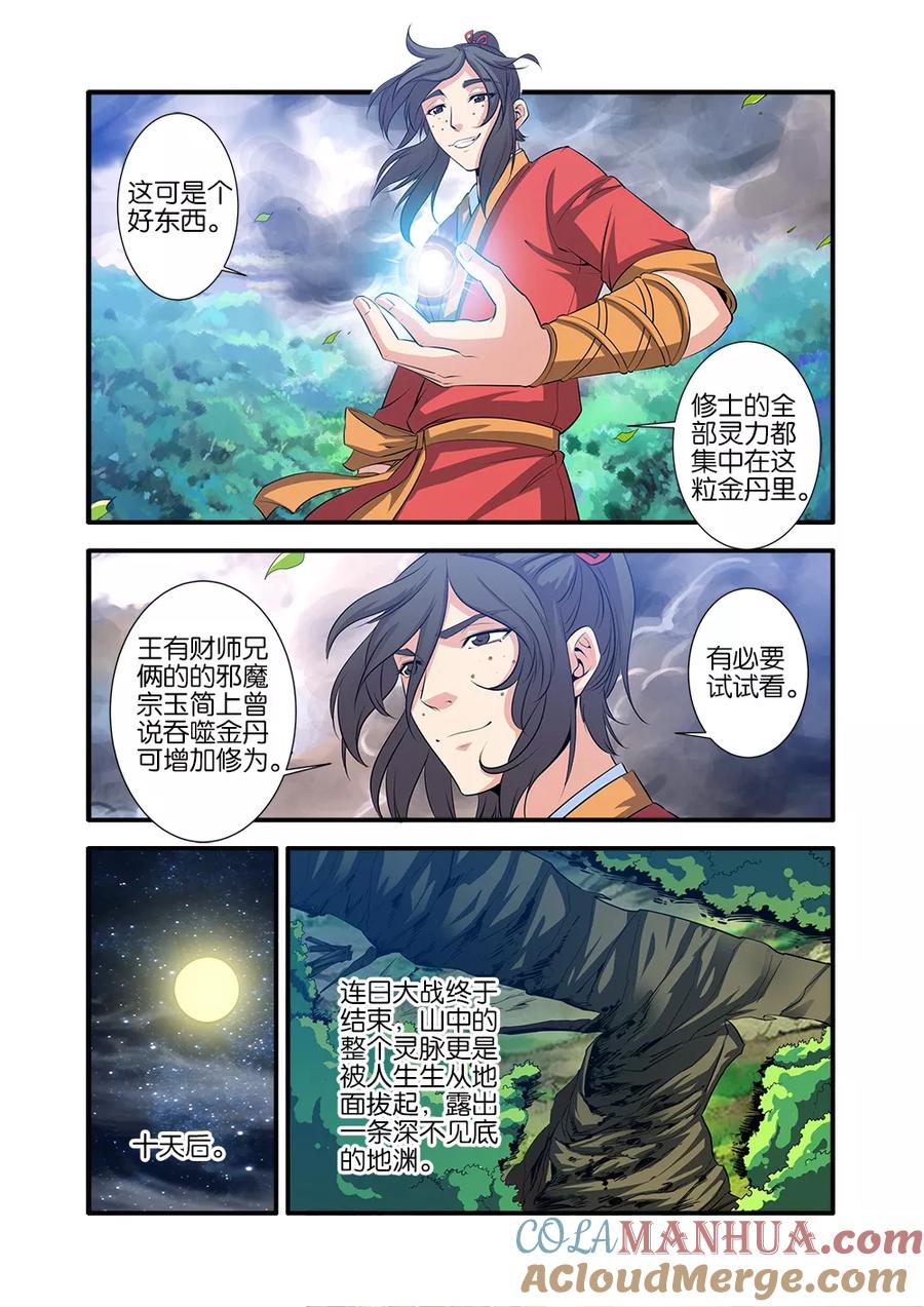仙逆 第70话2 金丹 第6页