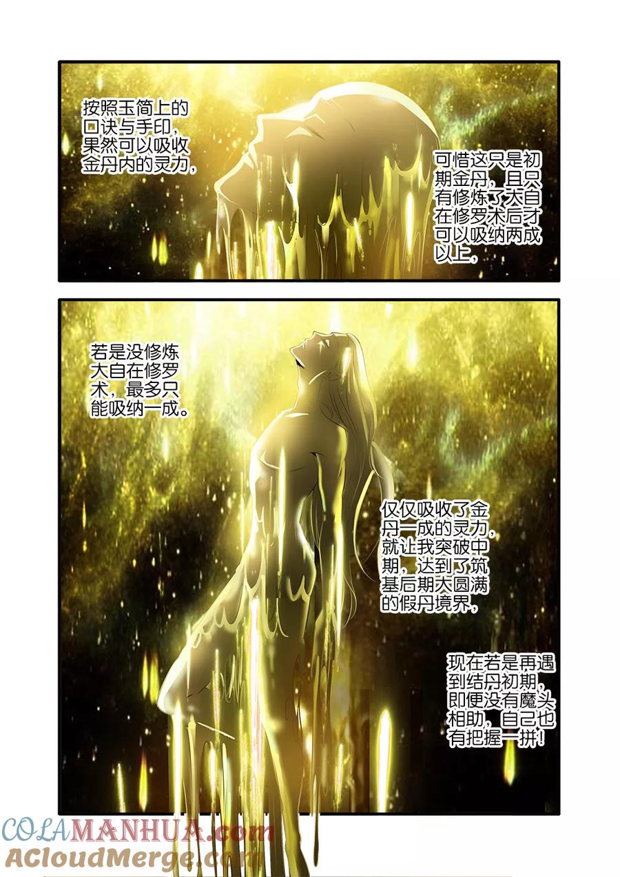 仙逆 第70话3 金丹 第2页
