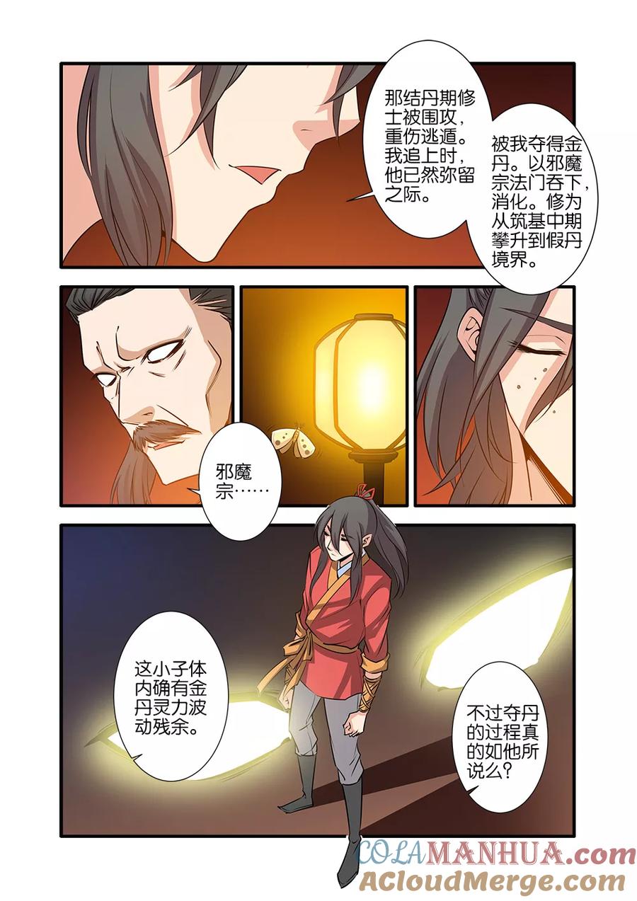 仙逆 第70话3 金丹 第3页