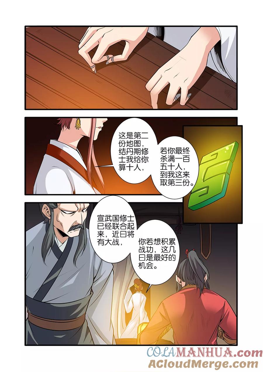 仙逆 第70话3 金丹 第4页