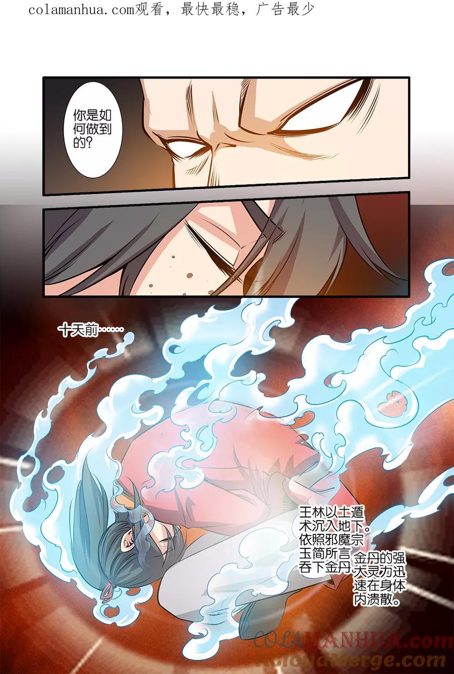 仙逆 第70话3 金丹 第1页