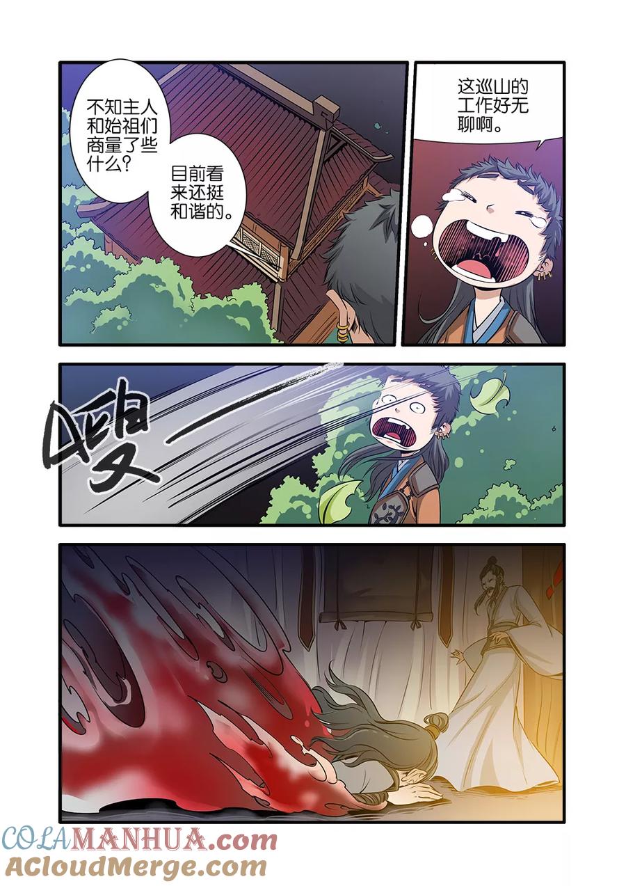 仙逆 第70话3 金丹 第6页