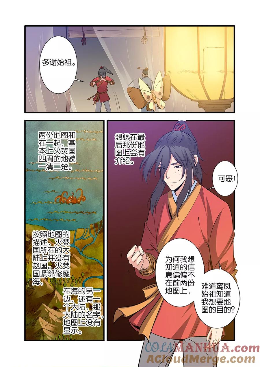 仙逆 第70话3 金丹 第5页