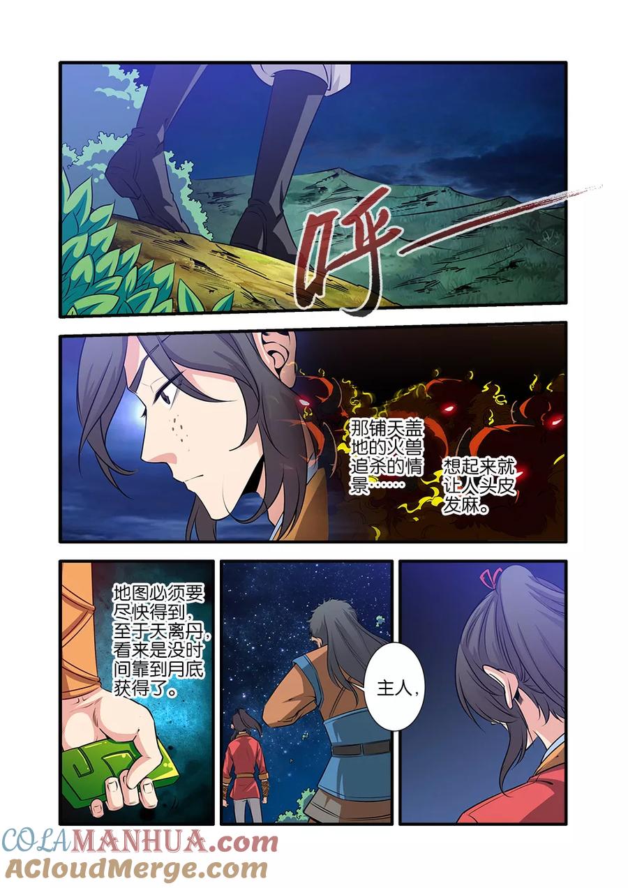 仙逆 第71话1 修魔海 第3页