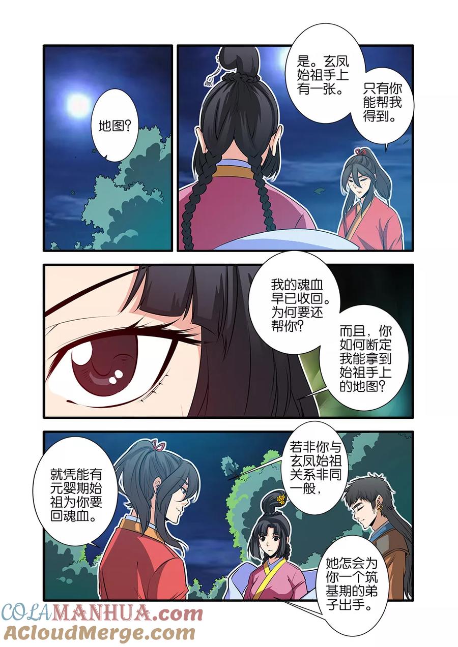仙逆 第71话1 修魔海 第5页