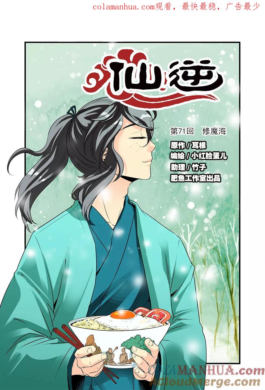 仙逆 第71话1 修魔海 第1页