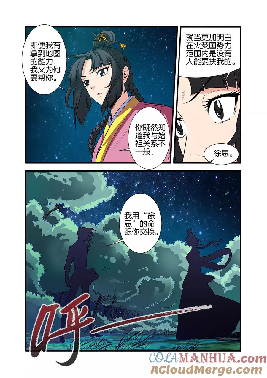 仙逆 第71话1 修魔海 第6页