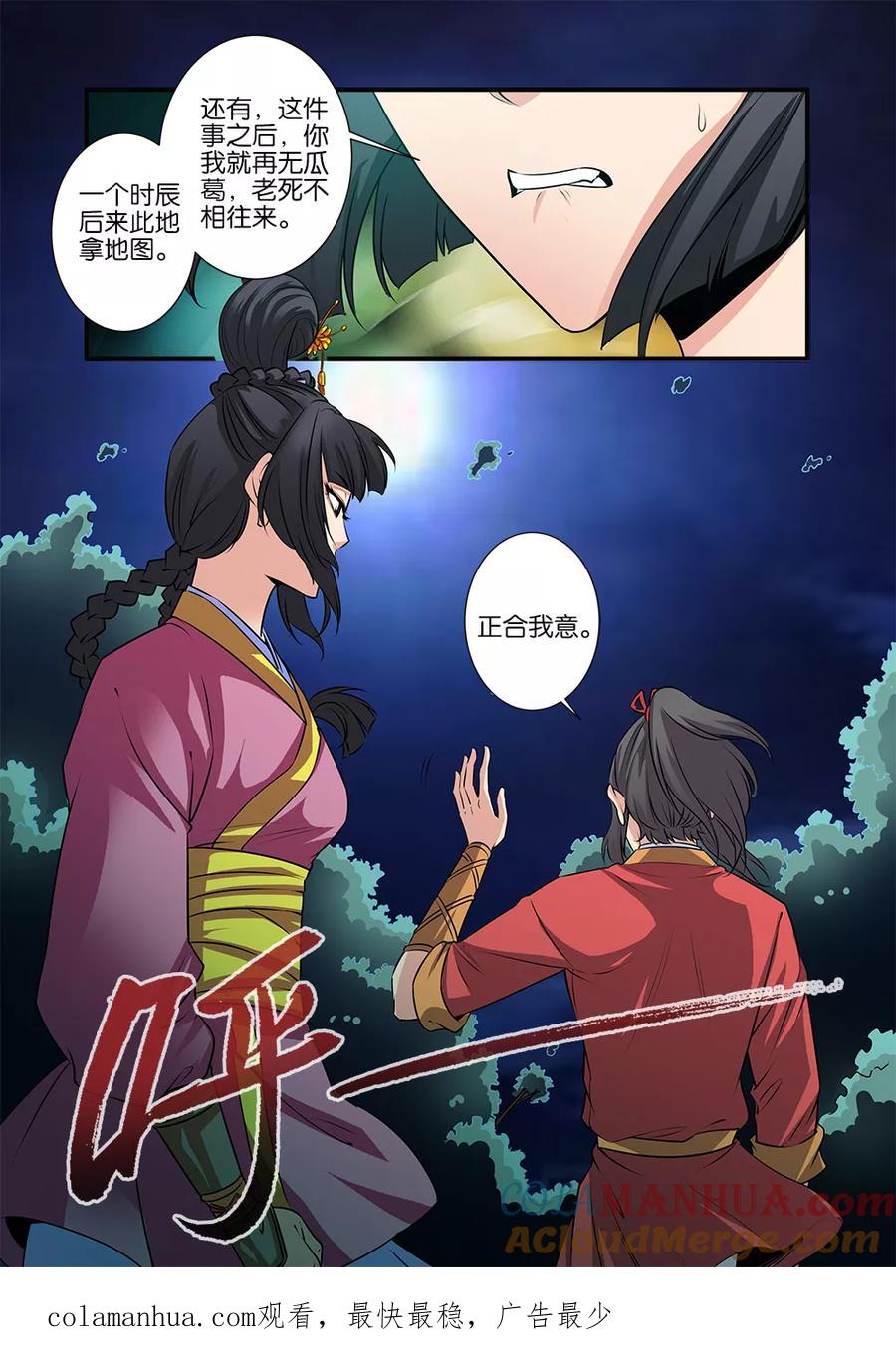 仙逆 第71话1 修魔海 第8页