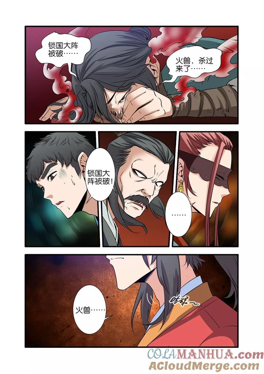 仙逆 第71话1 修魔海 第2页