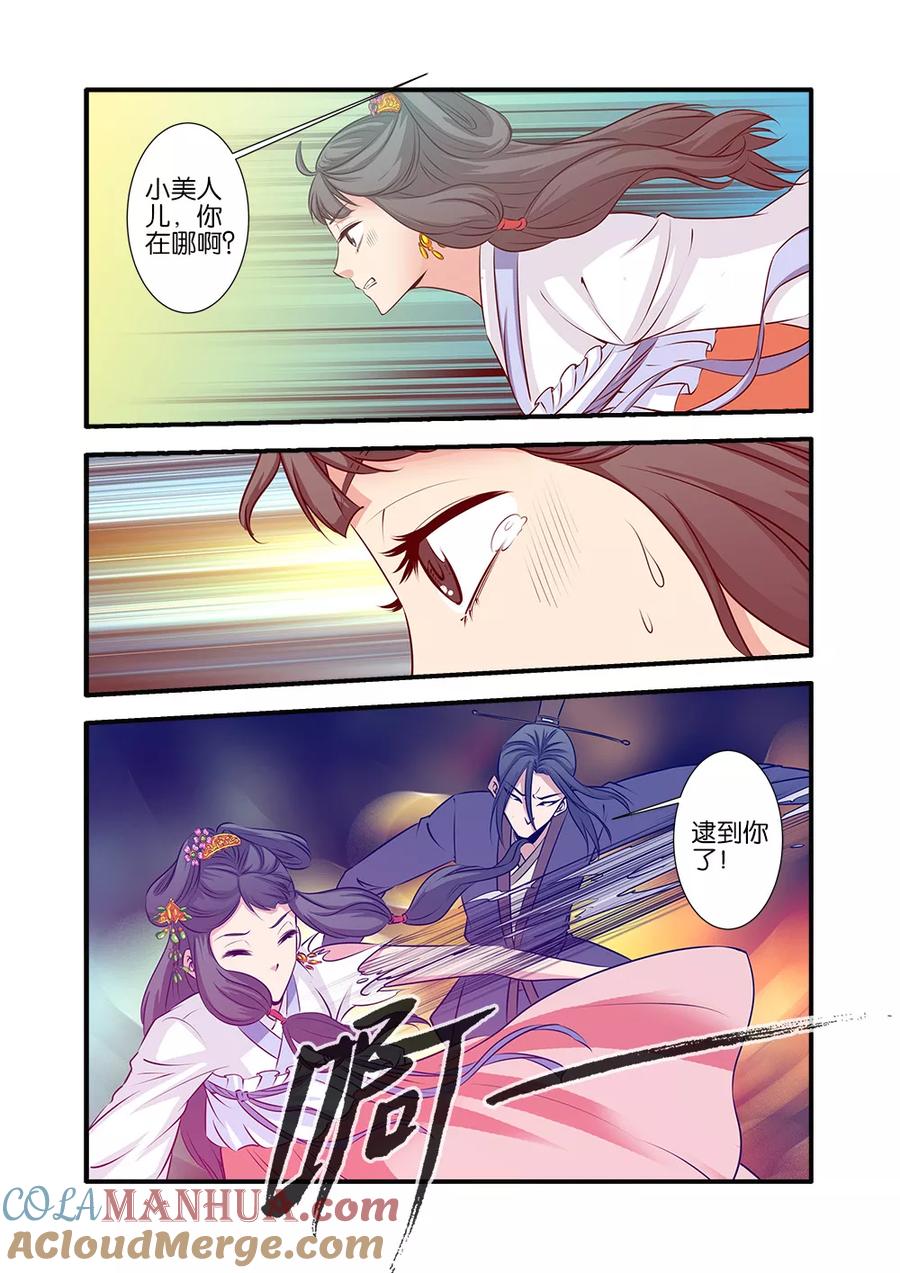 仙逆 第71话2 修魔海 第3页