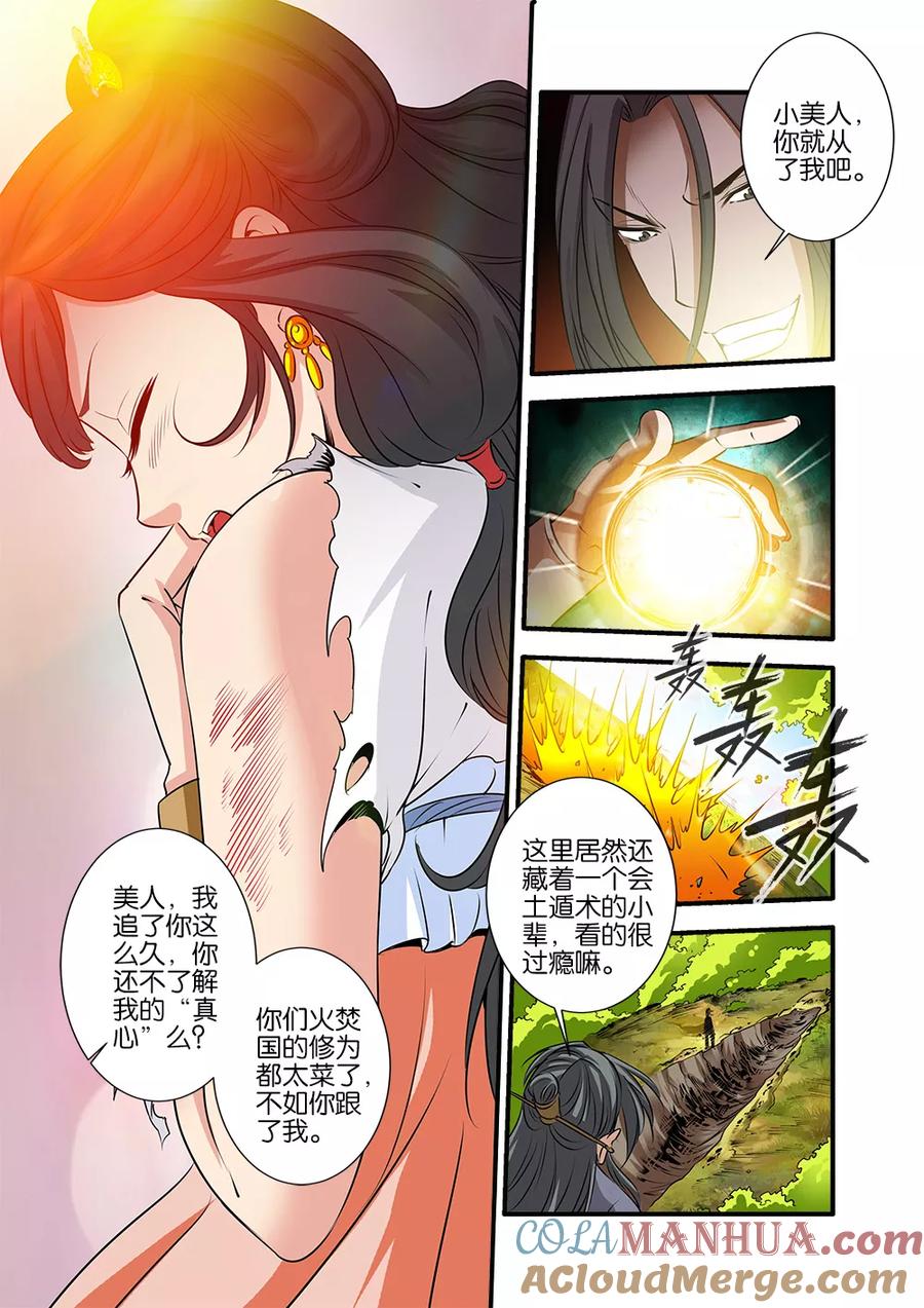 仙逆 第71话2 修魔海 第4页
