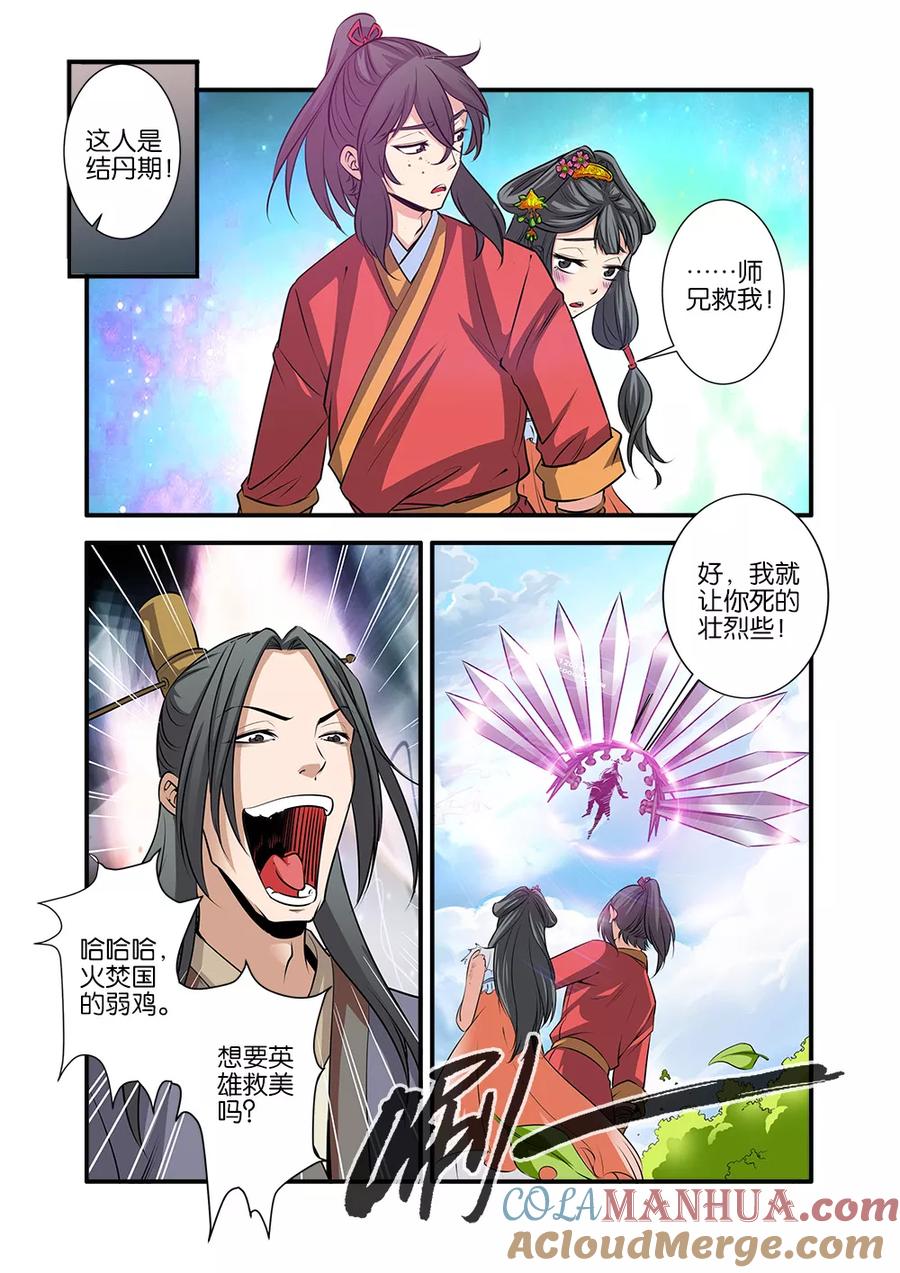 仙逆 第71话2 修魔海 第5页