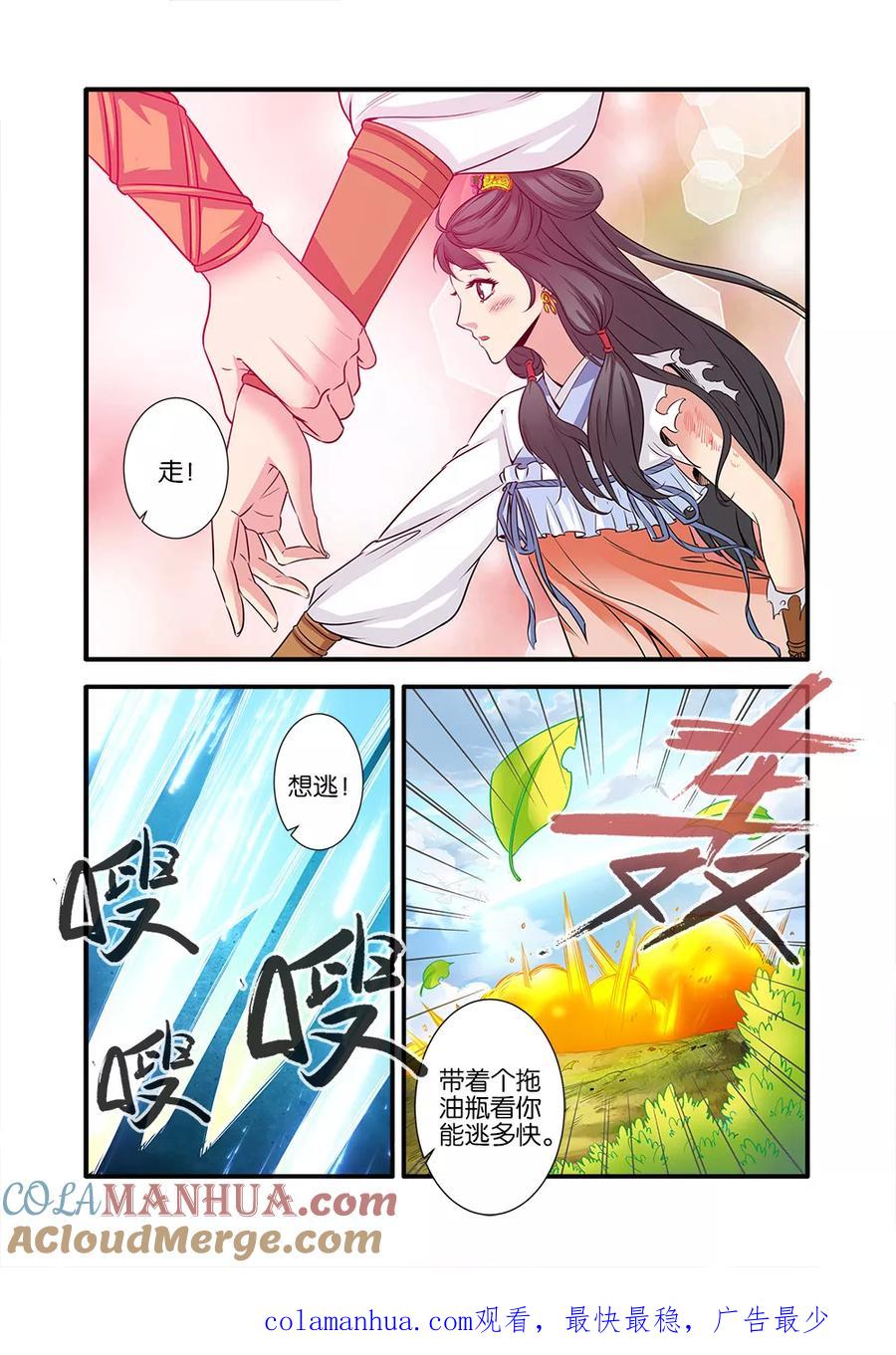 仙逆 第71话2 修魔海 第8页