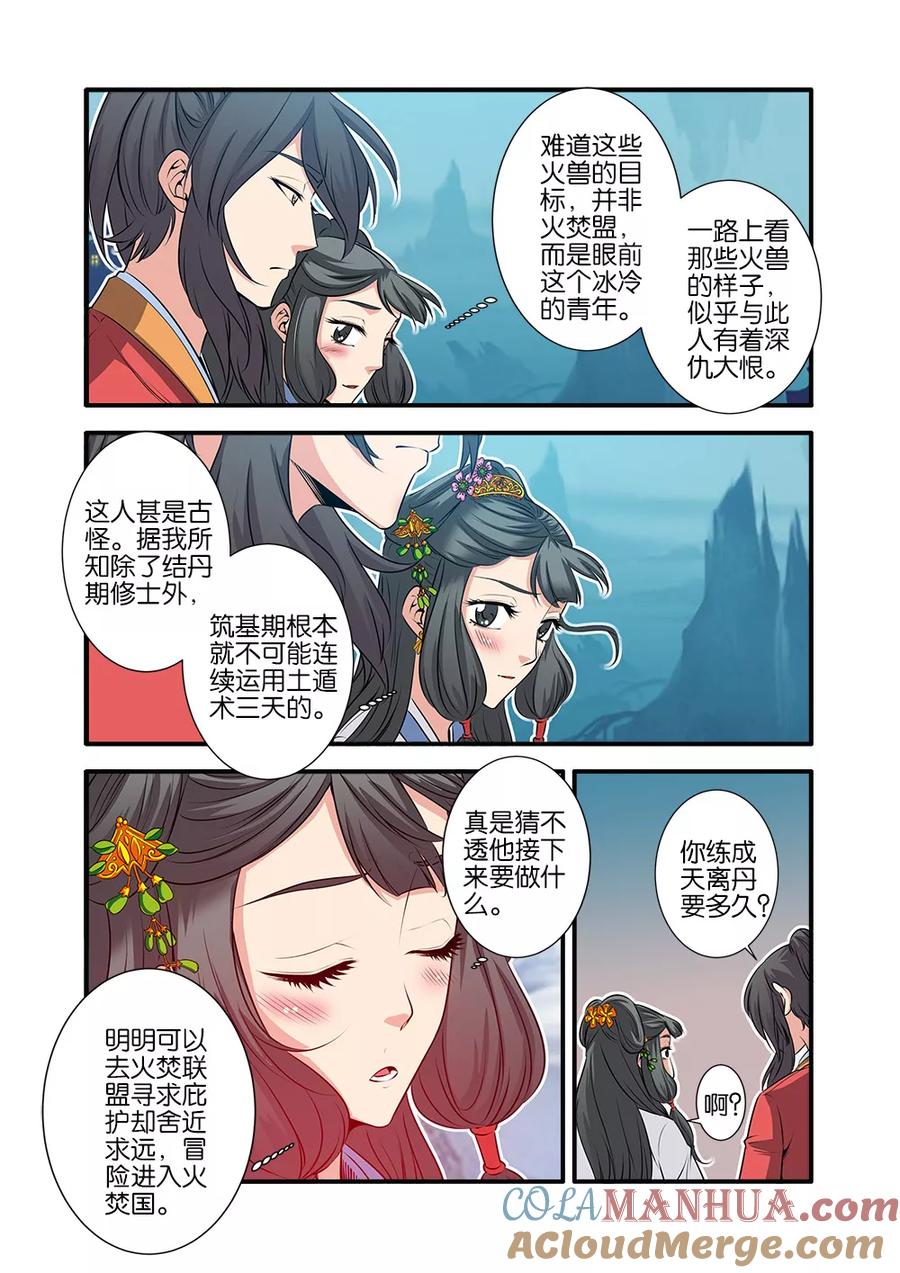 仙逆 第71话3 修魔海 第5页