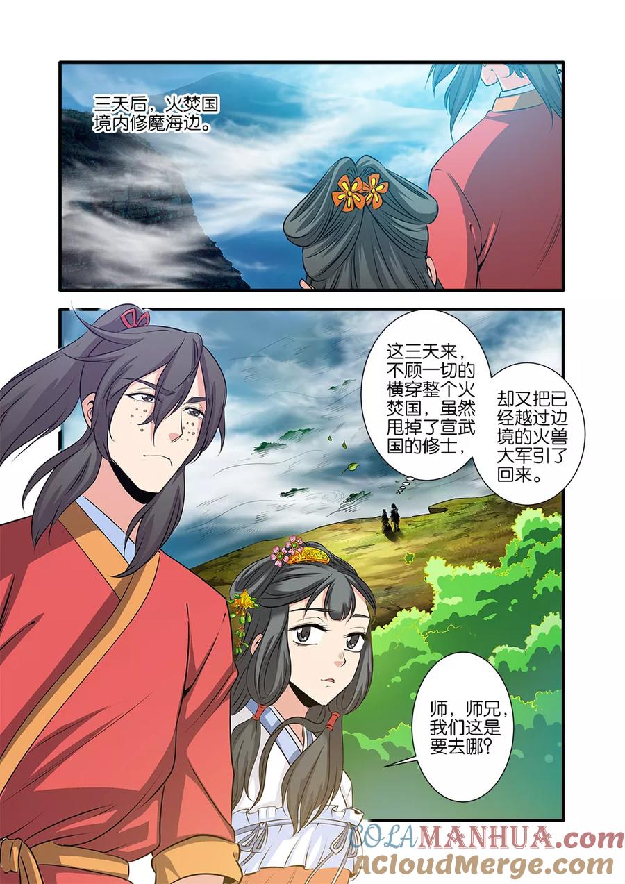 仙逆 第71话3 修魔海 第4页