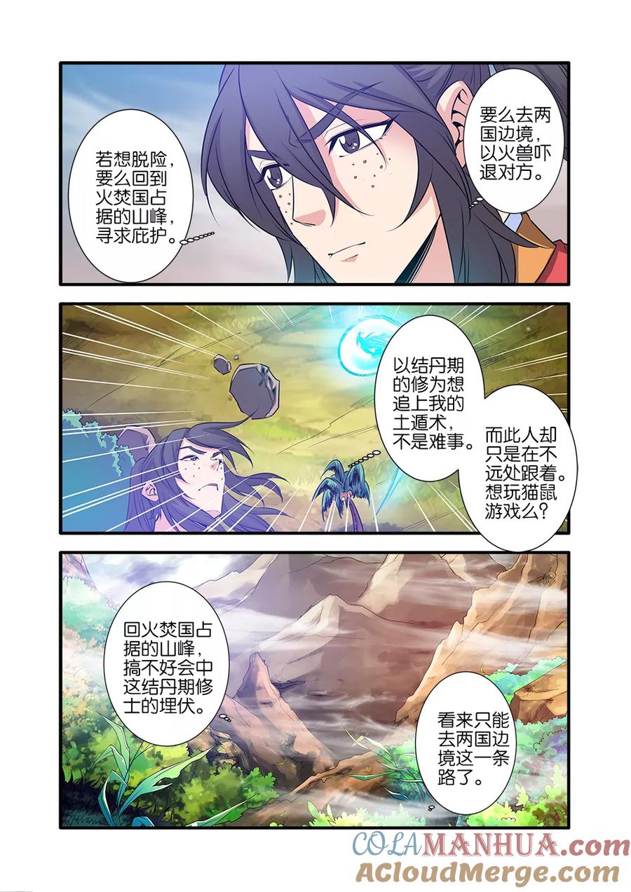 仙逆 第71话3 修魔海 第3页