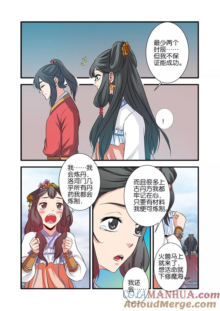 仙逆 第71话3 修魔海 第6页