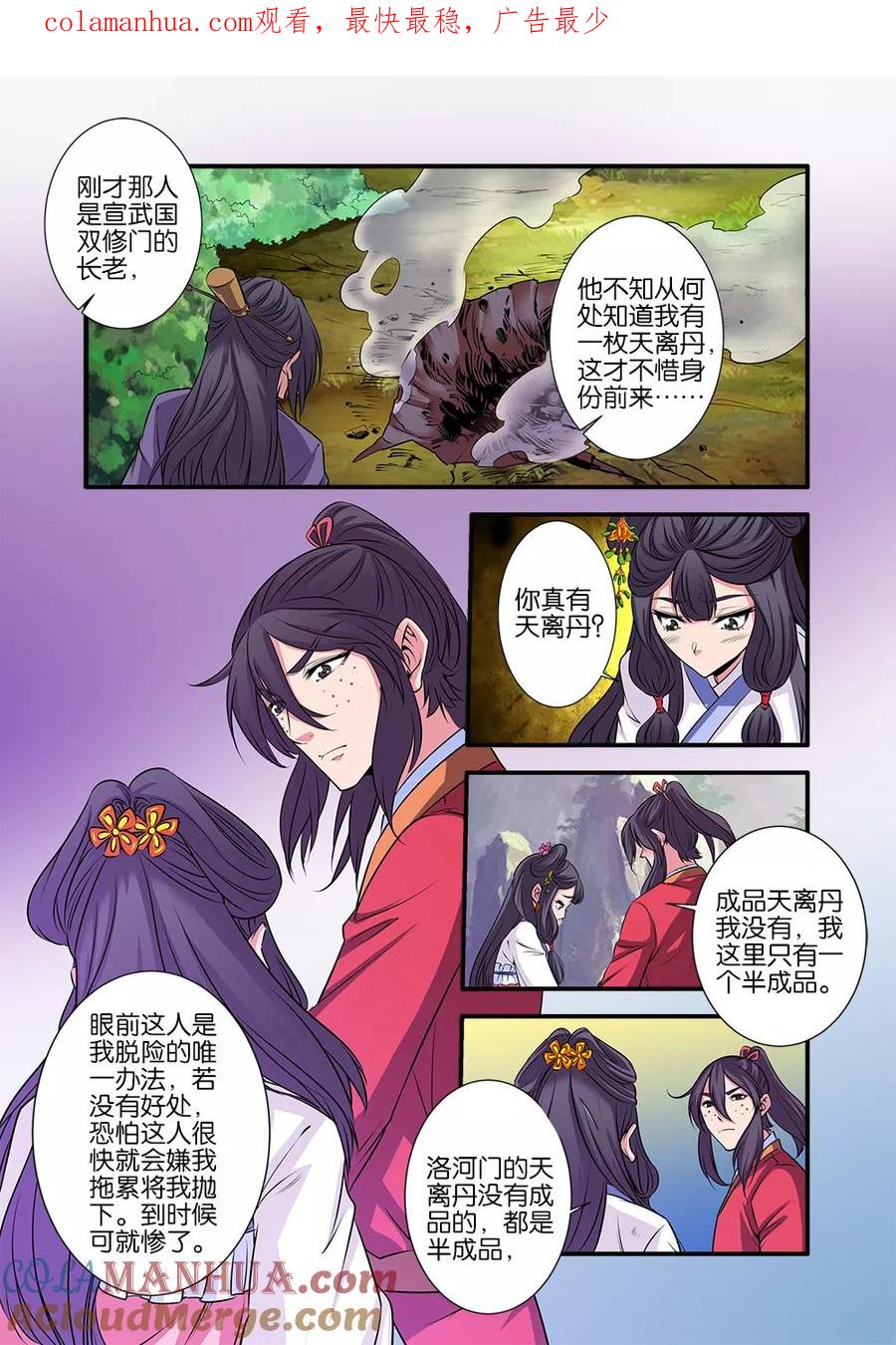 仙逆 第71话3 修魔海 第1页