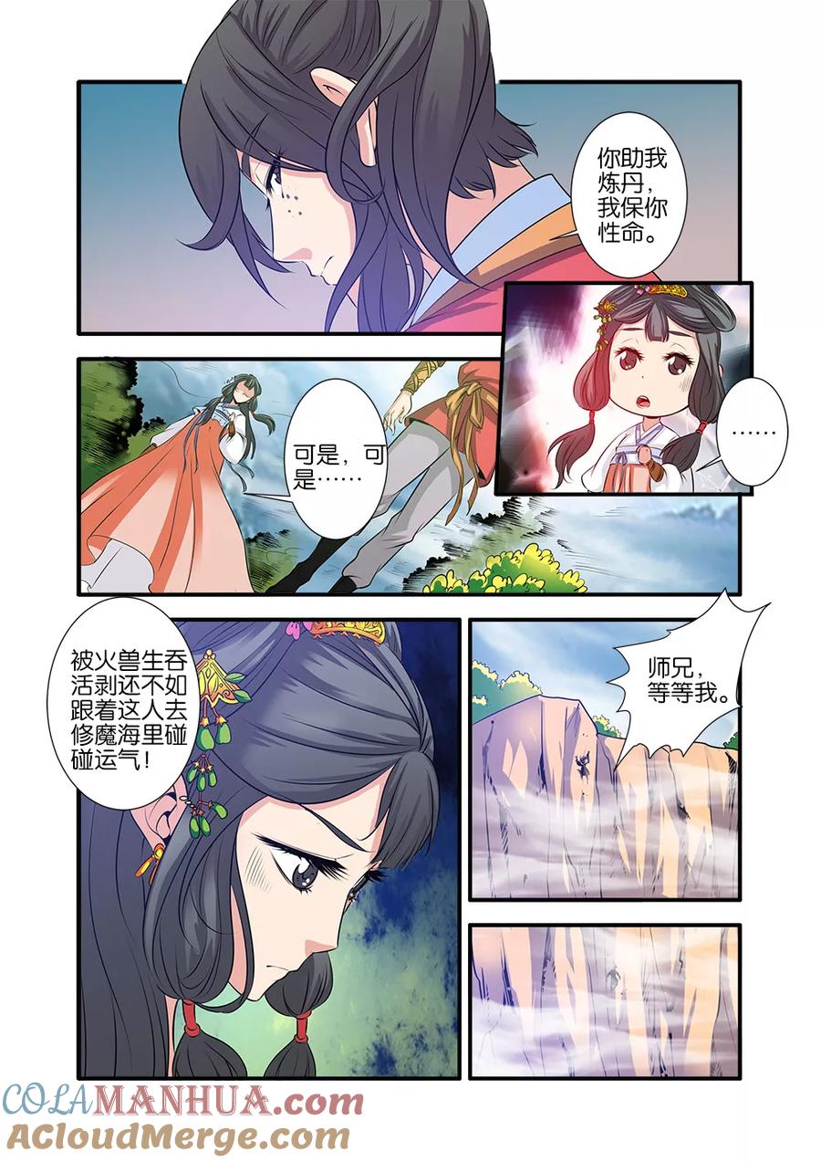 仙逆 第71话3 修魔海 第7页