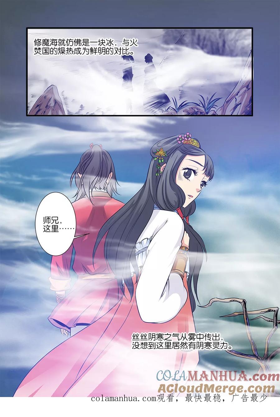 仙逆 第71话3 修魔海 第8页