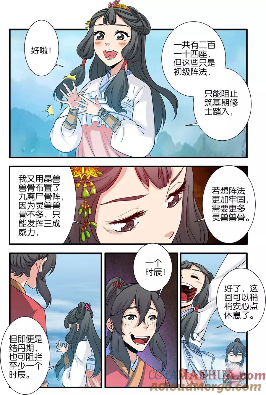 仙逆 第72话1 尸谷奇遇 第5页