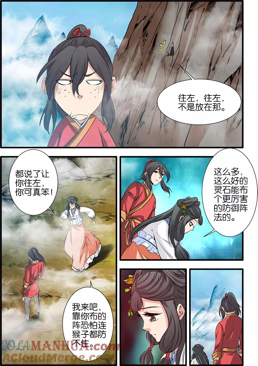 仙逆 第72话1 尸谷奇遇 第4页