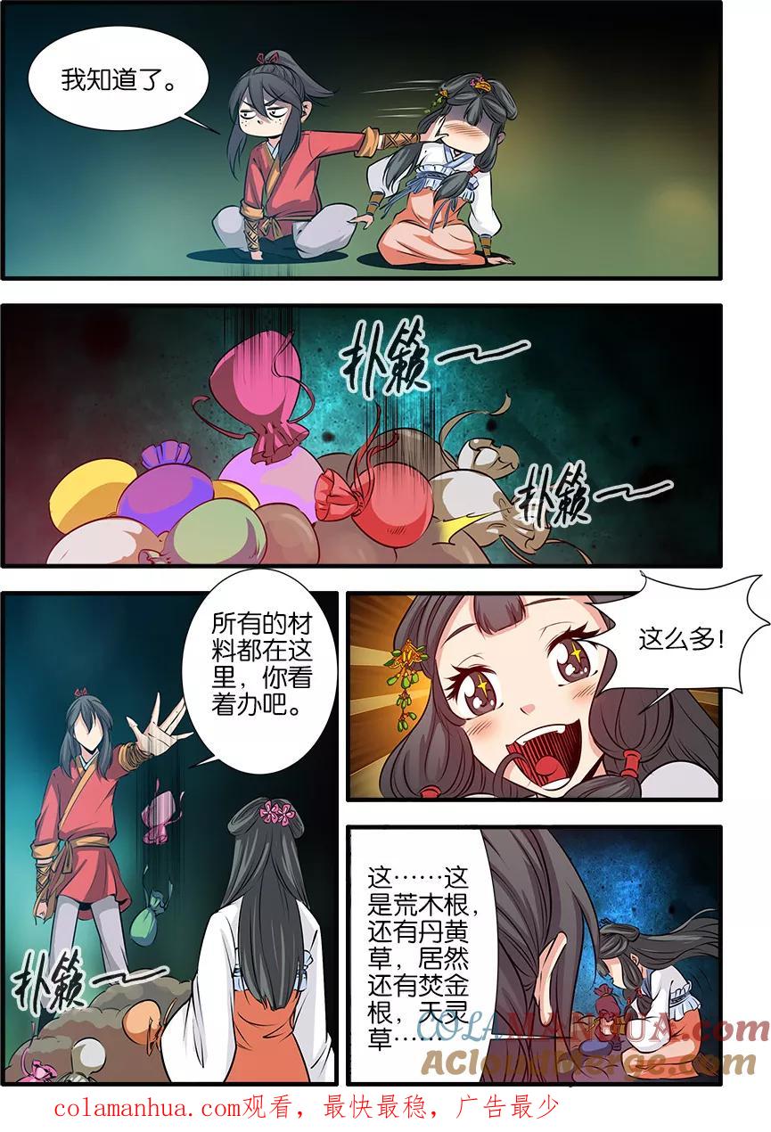 仙逆 第72话1 尸谷奇遇 第8页