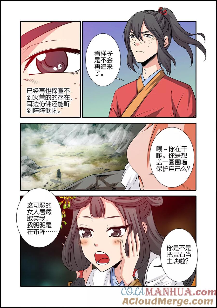 仙逆 第72话1 尸谷奇遇 第3页