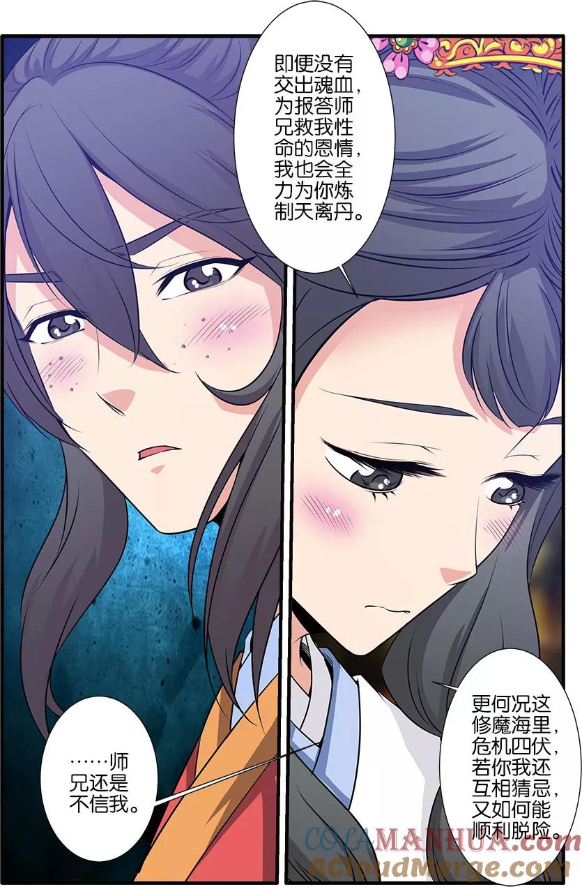 仙逆 第72话1 尸谷奇遇 第7页
