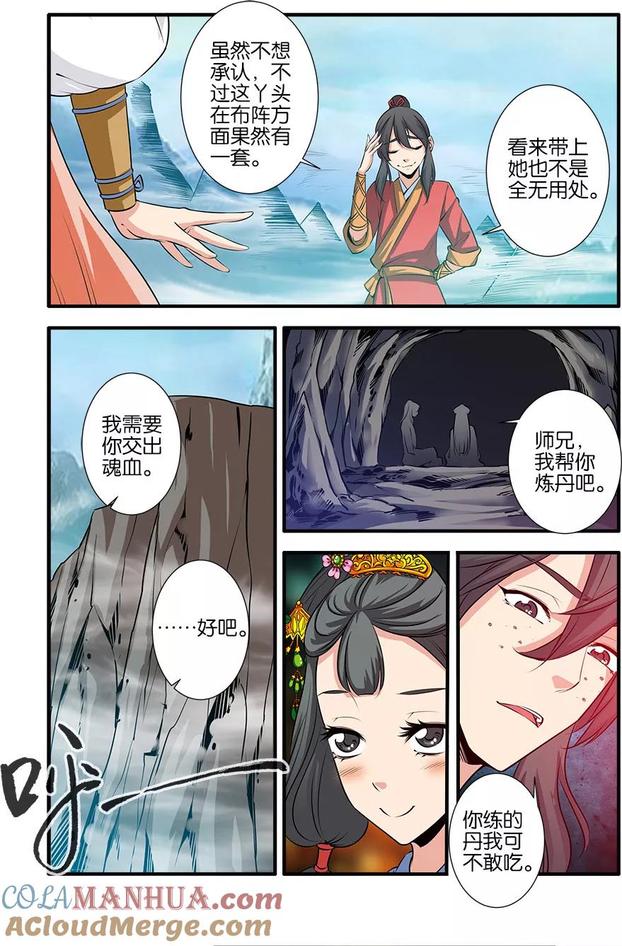仙逆 第72话1 尸谷奇遇 第6页