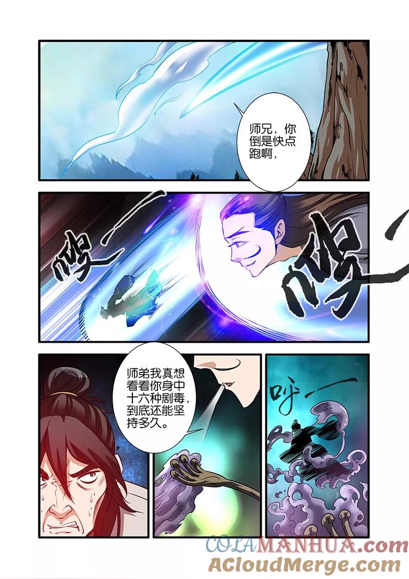 仙逆 第72话2 尸谷奇遇 第4页