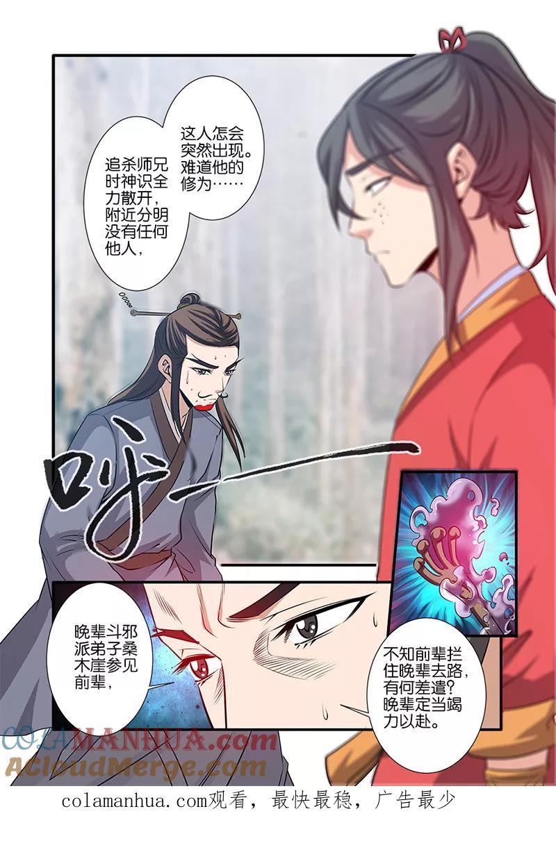 仙逆 第72话2 尸谷奇遇 第8页